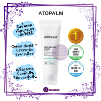 ราคา สูตรใหม่ ATOPALM Soothing Gel Lotion 120ml (13598550708)