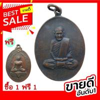 ราคา สุ่มของแถม เก็บเงินปลายทาง เหรียญถังน้ำ หลวงปู่ขาว อนาลโย รุ่น9 ปี2517 เนื้อทองแดงรมดำ ฟรี เหรียญเหรียญพระพุทธสิหิงค์ วัดพระบรมธาตุ (11906908608)
