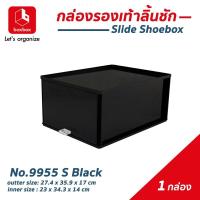 ราคา boxbox No 9955RS 1ใบ กล่องรองเท้าสนีกเกอร์แบบลิ้นชัก กล่องรองเท้าผู้ชาย กล่องรองเท้าลิ้นชักอเนกประสงค์ (9875147076)