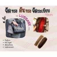 ราคา ดันทรงกระเป๋า Micro Luggage Mini luggage Nano luggage จัดระเบียบ และดันทรงกระเป๋า (9652286512)