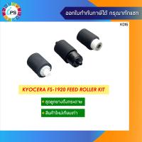ราคา 2BR06520 2F906240 2F906230 ชุดดึงกระดาษ 3 ตัว Kyocera FS1100 KM2810 FS1300 FS2020 FS1920 Feed Roller Kit (9115010224)