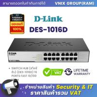 ราคา SWITCH HUB สวิตซ์ฮับ D LINK DES 1016D 16 PORTS FAST 10 100 Mbps Warranty LT By Vnix Group By Vnix Group (20684663880)