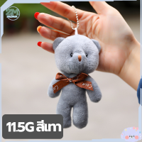 ราคา พวงกุญแจ พวงกุญแจตุ๊กตาหม พวงกุญแจหมี พวงกุญแจรถ ตุ๊กตาหมี พวงกุญแจการ์ตูน ที่ห้อยกระเป๋า พวงกุญแจน่ารักๆ สําหรับห้อยตกแต่ง pendant (20910450627)