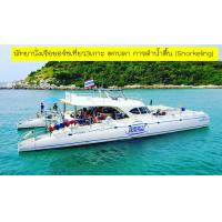ราคา E voucher พัทยานั่งเรือยอร์ชเที่ยว3เกาะ ตกปลา การดำน้ำตื้น Snorkeling วันเดย์ทริป one day trip 9 30 16 30ออกเรือทุกวัน (19903493168)