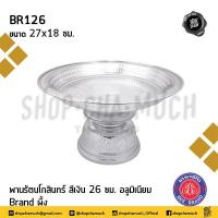 ราคา โปรดอ่าน พาน พานรัตนโกสินทร์ ลายไทย อลูมิเนียม ผึ้ง สีเงิน สีทอง 22 24 26 32 36 42 ซม 1 ใบ โปรดเลือก (18371064304)