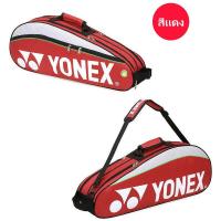 ราคา กระเป๋าแบดมินตัน ยี่ห้อ Yonex ซิปคู่ กระเป๋าแบดมินตัน (16400102825)