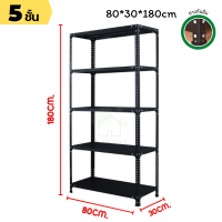 ราคา Warehouse Shelf ชั้นวางของเหล็ก ชั้นเก็บของ ชั้นเหล็กฉาก มี 26 ขนาดให้เลือก กว้าง 50 180cm ชั้นวางสินค้า ของโชว์ หนังสือ B homy (12652058465)