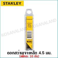 ราคา Stanley ดอกสว่านเจาะเหล็ก HSS 4 5 มม 11 64 นิ้ว แพ็คละ 10 อัน รุ่น STA50059B10 HSS Drill (5008222511)