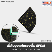 ราคา Core Fitness ที่เก็บมุมแผ่นยางรองพื้น EPDM 15x15 ซม หนา 20 มม Black คุณภาพสูงฟิตเนสเซ็นเตอร์ (17760103812)