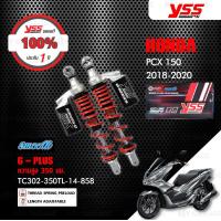 ราคา YSS โช๊คแก๊ส G PLUS อัพเกรดสำหรับ PCX150 2018 2020 TC302 350TL โช๊คคู่หลัง สปริงแดง สำหรับสกู๊ตเตอร์ ประกันโรงงาน 1 ปี (351126578)