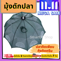 ราคา พร้อมส่ง มุ้งดักปลา ตาข่ายดักปลา มุ้งดักจับกุ้ง ตาข่ายดักกุ้ง ที่ดักปลา กระชังปลา หาปลา ดักปลาในบ่อ 6 หลุม 8 หลุม 12 หลุม 16 หลุม 001 (15781694733)