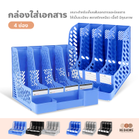 ราคา NeoHome กล่องใส่เอกสาร 4 ช่อง กล่องใส่แฟ้ม พร้อมช่องใส่ปากกา กล่องใส่หนังสือ นิตยสาร ชุดจัดเก็บบนโต๊ะ (16041978886)
