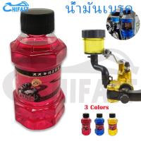 ราคา HIFAST น้ำมันเบรกรถจักรยานยนต์ ใช้เติมกระปุกน้ำมันเบรกรถจักรยานยนต์ 150ML มีหลายสี (20903736778)