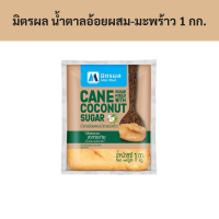 ราคา มิตรผล น้ำตาลอ้อยผสมน้ำตาลมะพร้าว 1 กิโลกรัม น้ำตาลปี๊บ 1 กก ชิ้น รหัส 231094 Mitr Phol cane sugar mixed with coconut sugar 1 kg palm sugar 1 kg piece Code 231094 (20579408063)