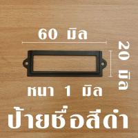 ราคา กรอบป้ายชื่อ กรอบใส่ป้ายชื่อ ช่องเสียบป้ายชื่อ หน้าลิ้นชัก หน้าลิ้นชักล็อกเกอร์ ลิ้นชักบัตรห้องสมุด ที่ใส่ป้ายชื่อ BP (21161291159)