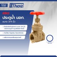 ราคา ATACO ประตูน้ำ มอก 3 4 นิ้ว EA (20210671683)