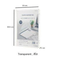 ราคา Omocha SANADA A4 File box กล่องแฟ้ม กล่องใส่กระดาษ A4 (19532763559)