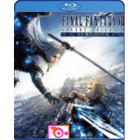 ราคา Bluray หนัง Final Fantasy VII Advent Children 2005 ไฟนอล แฟนตาซี 7 สงครามเทพจุติ หนัง บลูเรย์ หนังใหม่ หนังขายดี รายชื่อทั้งหมด ดูในรายละเอียดสินค้า (17385505429)