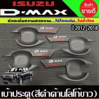 ราคา เบ้ารองมือเปิดประตู ถาดรองมือ สีดำด้าน รุ่น 4ประตู อีซูซุ ดีแม็ก 4ชิ้น Isuzu D max Dmax 2012 Dmax2013 Dmax2014 Dmax2015 Dmax2016 Dmax2017 Dmax2018 Dmax2019 ใสร่วมกันได้ทุกปี T (18898573777)