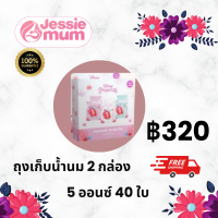 ราคา ส่งฟรี Jessie Mum เจสซี่มัม Mom ถุงเก็บน้ำนมแม่ ถุงเก็บน้ำนม กับที่แบ่งนมผง 1กระปุก ถุงเก็บนม ถุงน้ำนม ที่ใส่น้ำนม ถุงนม ถุงนมแม่ 5 oz 20 Bags Box BPA Free Pre Sterilized ภาชนะเก็บน้ำนมแม่ แบ่งน้ำนมแม