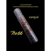 ราคา ตะกรุดปลดหนี้ทวีทรัพย์ หลวงปู่บุดดา ปัญญาธโร วัดป่าใต้พัฒนาราม จ สระแก้ว เนื้อทองแดงจารมือ ถักเชือกพอกผงพุทธคุณ ทาบรอนซ์เงิน จารยันต์กำกับ มีโค๊ตและหมายเลข ขนาดยาว 1 5 ซ ม แจกศูนย์จอง (18332111616)