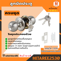 ราคา ลูกบิด ประตูห้องน้ำ ลูกบิดประตู ลูกบิดประตูห้องนอน รุ่นมีกุญแจ สแตนเลส (18070963495)