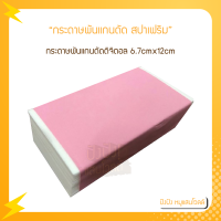 ราคา กระดาษพันแกนดัดดิจิตอล สปาเฟริม์ กระดาษห่อชมพู กระดาษพันแกนดัดดิจิตอล ใช้กับเครื่องดัดไฟฟ้า (18522337990)