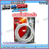 ราคา สายน้ำดีใยแก้ว DONMARK ต่อเข้ากับก๊อกน้ำ ชักโครก เครื่องทำน้ำอุ่น ยาว 120 ซม (17129495963)