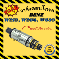 ราคา วาล์วแอร์ วาล์วคอนโทรล เบนซ์ BENZ W212 W204 W639 คอมแอร์ DCS17E DCS17C วาล์วคอมแอร์ คอนโทรล คอนโทรลวาล์ว วาล์ว คอมแอร์ วาล์วแอร์รถยนต์ (17058866556)