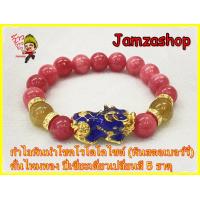 ราคา กำไลหินนำโชคโรโดโคไซต์ หินสตอเบอร์รี่ คั่นไหมทอง ปี่เซียะเปลี่ยนสี 5 ธาตุ หินแห่งการรักษาอาการอกหักและความรักครอบครัว (10255696719)