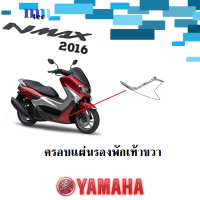 ราคา ชุดสี YAMAHA NMAX ปี2016 อะไหล่แท้ เบิกศูนย์ยามาฮ่า ชุดสี แฟริ่ง กบ เปลือย เฟรม เอ็นแม็กซ์ 2016 yamaha nmax (14728007923)