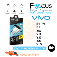 ราคา FOCUS ฟิล์มกระจกเต็มหน้าจอ VIVO ํY30 5G Y76 5G Y33S Y21T Y33T Y15s 2021 Y21 2021 Y3S S1 Y72 5G S1 Pro Y50 Y11 Y30 Y20 Y20s Y12s Y20 2021 Y20G Y20s G VIVO Y1S Y31 2021 Y52 5G เต็มจอ ขอบสีดำ (1127458865