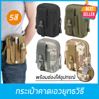 ราคา กระเป๋า คาดเอว กระเป๋าคาดเอวยุทธวิธี กระเป๋าคาดเอวทหาร กระเป๋าเดินทางสำหรับสุภาพบุรุษและสตรี กระเป๋าสำหรับเดินป่าแพ็คกระเป๋าทหาร (1551106588)