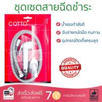 ราคา สายฉีดชำระ ชุดสายฉีดชำระครบชุด RISING SPARY SET CT992K CR HM COTTO CT992K CR HM น้ำแรง กำลังดี ดีไซน์จับถนัดมือ ทนทาน วัสดุเกรดพรีเมียม ไม่เป็นสนิม ติดตั้งเองได้ง่าย Rising Spray Sets จัดส่งฟรีทั่วประ