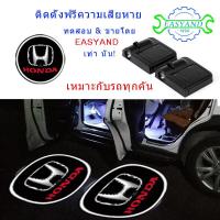 ราคา EASYAND 2 ชิ้น ไร้สาย ไฟต้อนรับประตูรถยนต์ LED สำหรับ Honda Jazz City CR V XR V เลเซอร์โลโก้โปรเจคเตอร์ แบตเตอรรี่กำลังทำงาน โคมไฟภายใน อุปกรณ์เสริมในรถยนต์อเนกประสงค์ (464810253)
