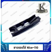 ราคา ยางรองโซ่ สำหรับรถ HONDA NICE110 ฮอนด้า ไนท์110 (6565552605)
