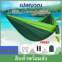 ราคา เปลสนาม เปลนอนผู้ใหญ่ เปล เปลญวน เปลผ้าร่ม ขนาดใหญ่ hammocks เปลนอน เปลญวนผู้ใหญ่ เปลญวนผ้าร่ม เปลญวณ เปลยวน แถมฟรีกระเป๋าและเชือก (21310512032)