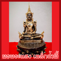 ราคา พระสมเด็จจักรพรรดิ์ หล่อจากมวลสารแร่เหล็กน้ำพี้ หน้าตัก 5 นิ้ว วัตถุมงคล รับประกัน ชำรุดจากการขนส่ง ส่งให้ใหม่ พรพระแสงเหล็กน้ำพี้ (2573104432)
