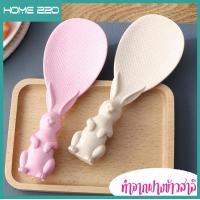 ราคา Home220ทัพพีตักข้าว รูปทรงกระต่าย แบบตั้งได้ ทนความร้อนได้สูง ที่ตักข้าว ทัพพี (9847491054)