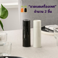 ราคา ขวดบดเครื่องเทศ 2 ขวด ขวดบดพริกไทย ที่บดพริกไทย ขวดบดเกลือ เครื่องเทศ ขวดเครื่องปรุง ที่บดพริกไทย ขวดบดด้วยมือ กระปุกใส่เครื่องปรุง (20762340419)