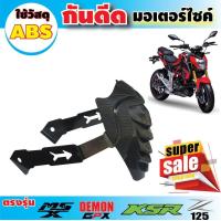 ราคา กันดีดแต่ง สำหรับอะไหล่ แต่ง Demon (522954279)