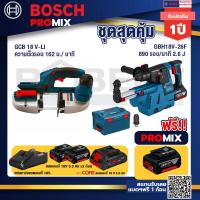 ราคา Bosch Promix GCB 18V LI เลื่อยสายพานไร้สาย18V GBH 18V 26F GDE18V 16FC สว่านโรตารี่ไร้สาย 18V แบตProCore 18V 4 0Ah (19607808204)
