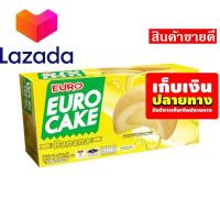 ราคา ราคาถูกที่สุด เก็บคูปองส่งฟรี ขนมขนมกินเล่นของกิน ยูโร่ เค้กสอดไส้ครีมกล้วยหอม 17 กรัม แพ็ค 12 ชิ้น รหัสสินค้า LAZ 48 5 999FS ใครยังไม่ลอง ถือว่าพลาดมาก (14582178180)