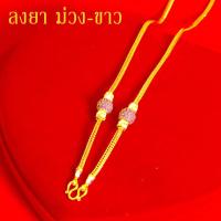 ราคา สร้อยคอทอง หนัก2บาท ยาว20นิ้ว ลายสี่เสา ลงยาคั่นตุ้ม สร้อยทองไม่ลอก ไม่ดำ ชุบด้วยเศษทองคำแท้ ชุบเศษทองเยาวราช สร้อยคอ (17447738100)