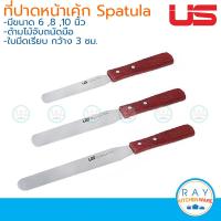 ราคา US ที่ปาดหน้าเค้ก 6 8 10 นิ้ว ด้ามไม้ ยูเอส Spatula ที่ปาดครีม มีดปาดหน้าเค้ก ที่ปาดเค้ก สเปทูล่า (3890024618)