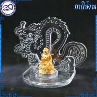 ราคา แท่นตั้งพระ แท่นวางพระ ที่โชว์พระ ฐานพระ อคริลิคใส ลายมังกร (972246511)