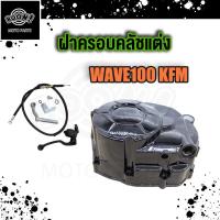 ราคา กะโหลกเครื่อง WAVE125 WAVE100 WAVE110i Dream Supercub เวฟ 125 เวฟ 100 ครบชุด (18894262548)