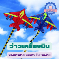 ราคา พร้อมส่ง ว่าว ว่าวเครื่องบิน ว่าวแฟนซี ว่าวตัวใหญ่ สีสันสดใส ว่าวสามเหลี่ยม ว่าวรูปเครื่องบิน ว่าวเด็กเล่น ว่าวตัวใหญ่ (17415198096)