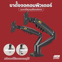 ราคา ขาแขวนจอคอม ที่ยึดจอ แท่นยึดจอ ขาตั้งจอมอนิเตอร์ 2 จอ ขาตั้งจอคอมพิวเตอร์ รองรับ 17 27 นิ้ว ขายึดจอคอม (16724838495)