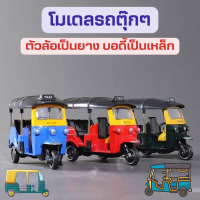 ราคา ส่งด่วน โมเดล โมเดลรถตุ๊กๆ โมเดลเหล็ก ตัวรถวิ่งได้ รถตุ๊กๆ รถวิ่งได้ โมเดลตั้งโชว์ โมเดลรถเหล็ก โมเดลเด็กเล่น (16342403306)